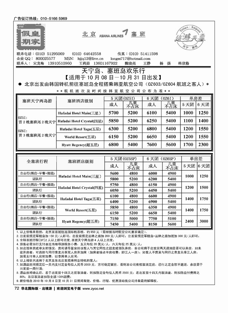 皇家假期·塞班专线