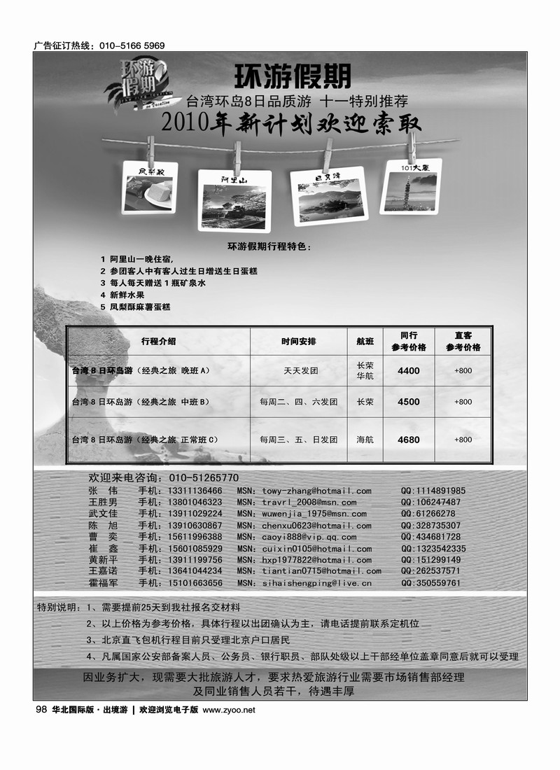 环游假期
