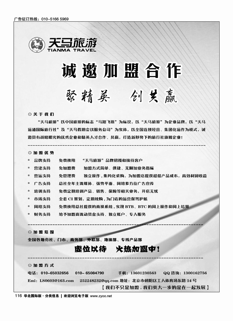 天马运通加盟招聘