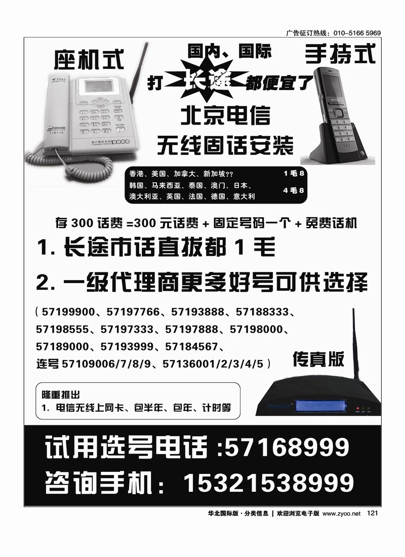 安装电信无线固定电话(后三位) 1