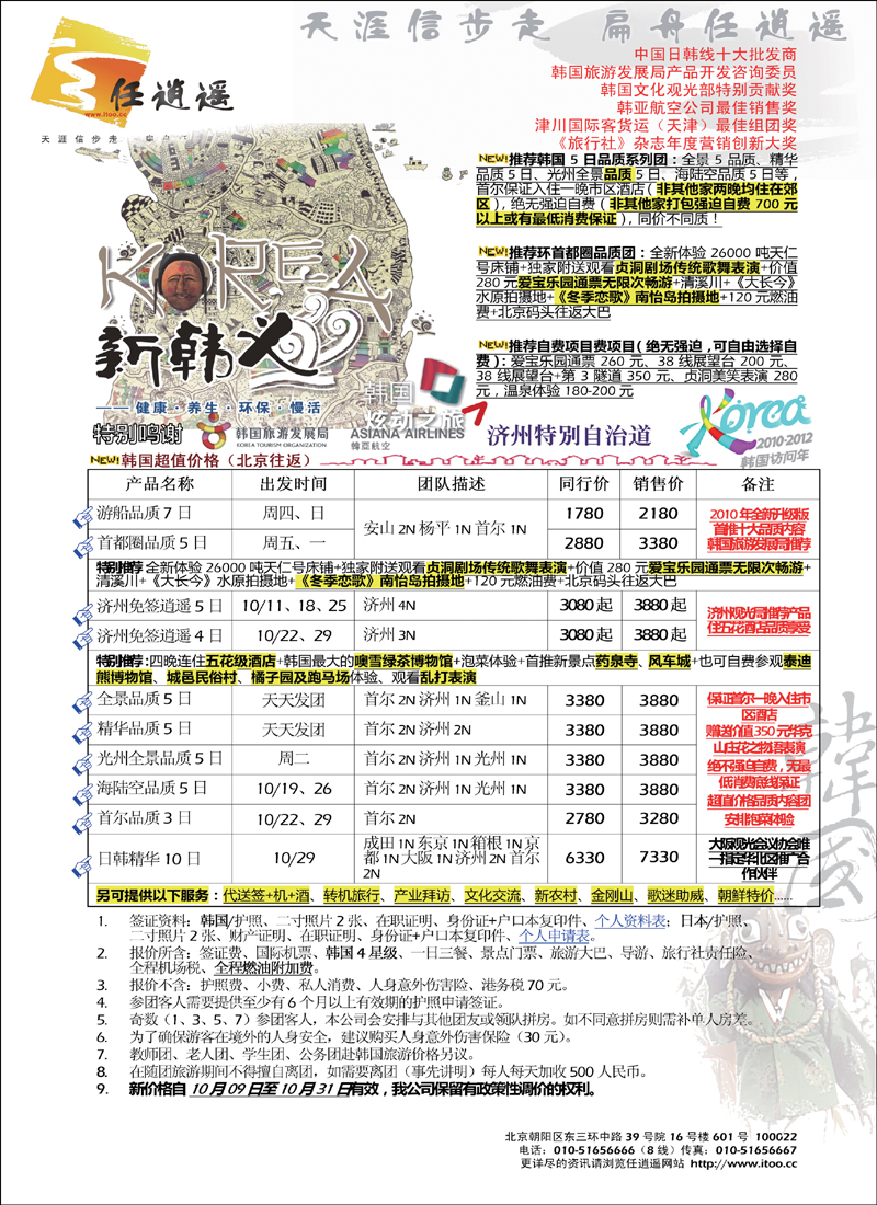 任逍遥韩国