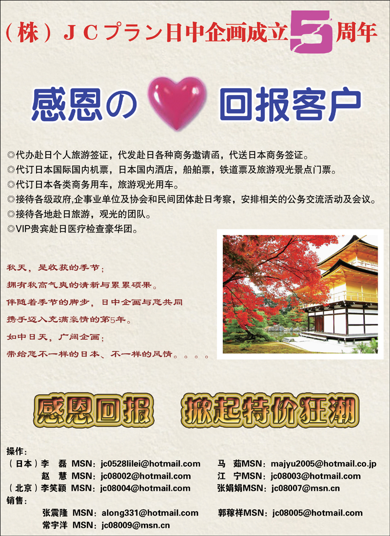 日中企画5周年感恩企画终稿