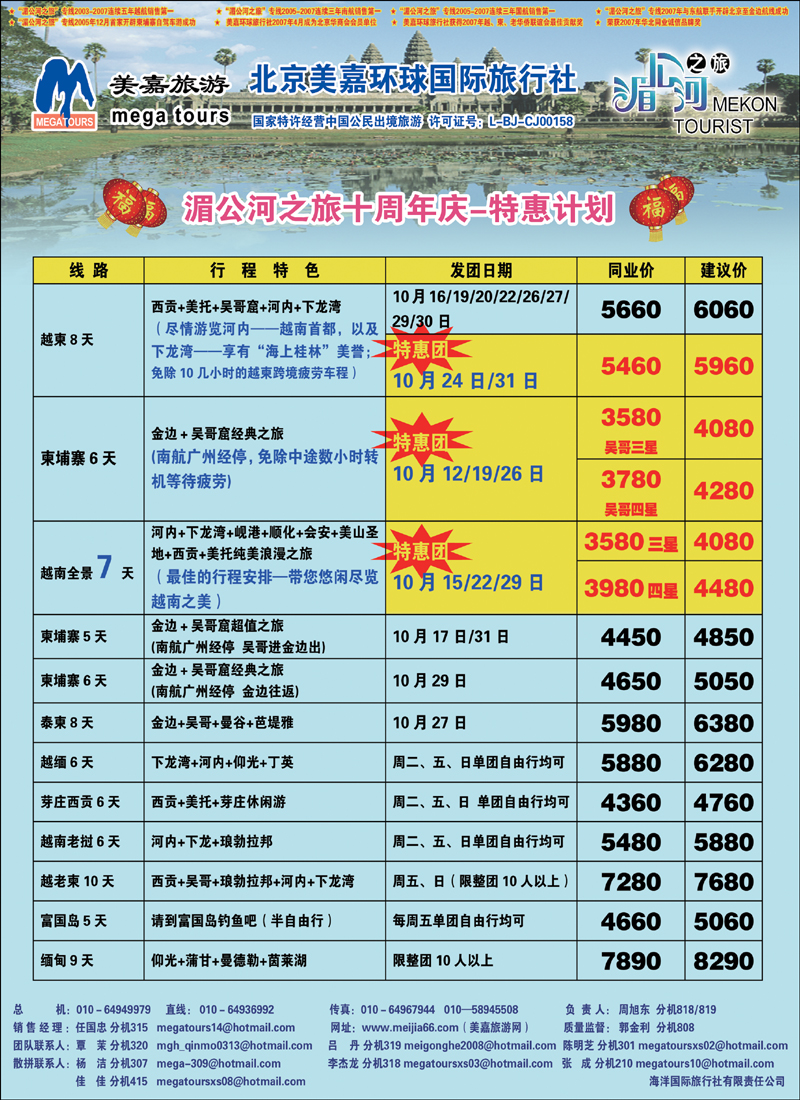美嘉旅游1