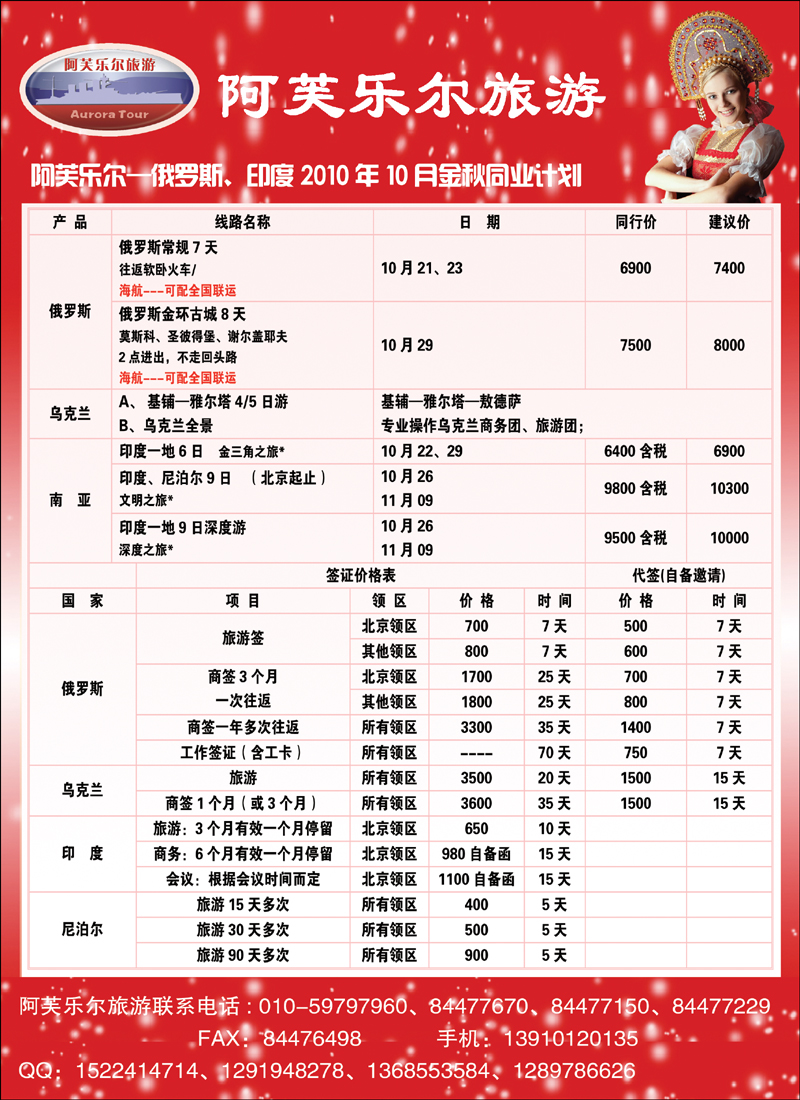 阿芙乐尔俄罗斯