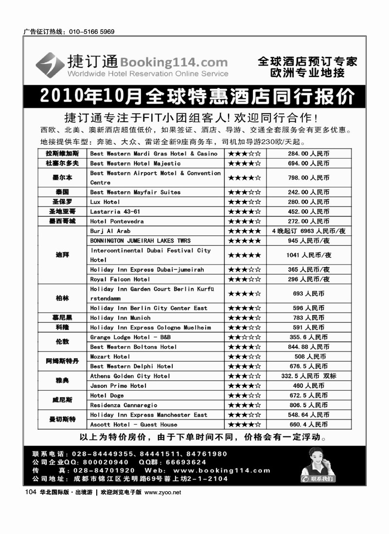捷订通商旅-全球特惠酒店、欧洲地接   放酒店和欧洲2个分类