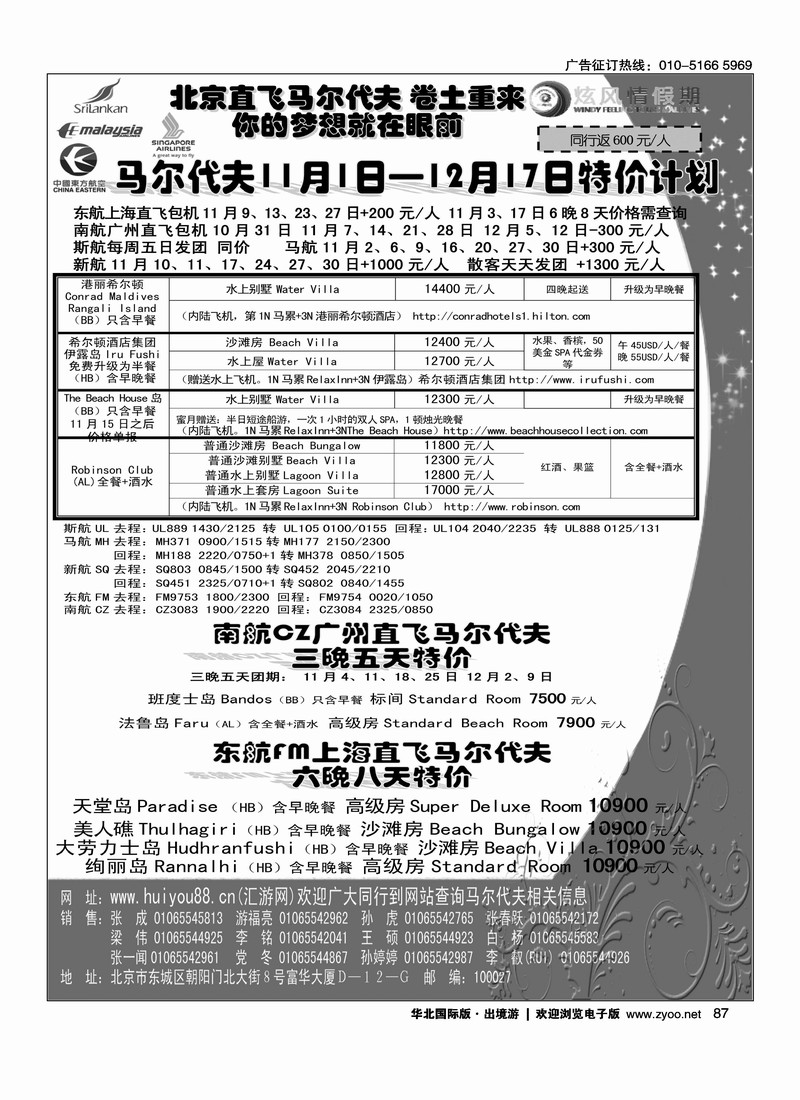 炫风情假期（北京）4