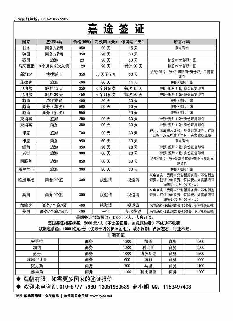 嘉途签证中心