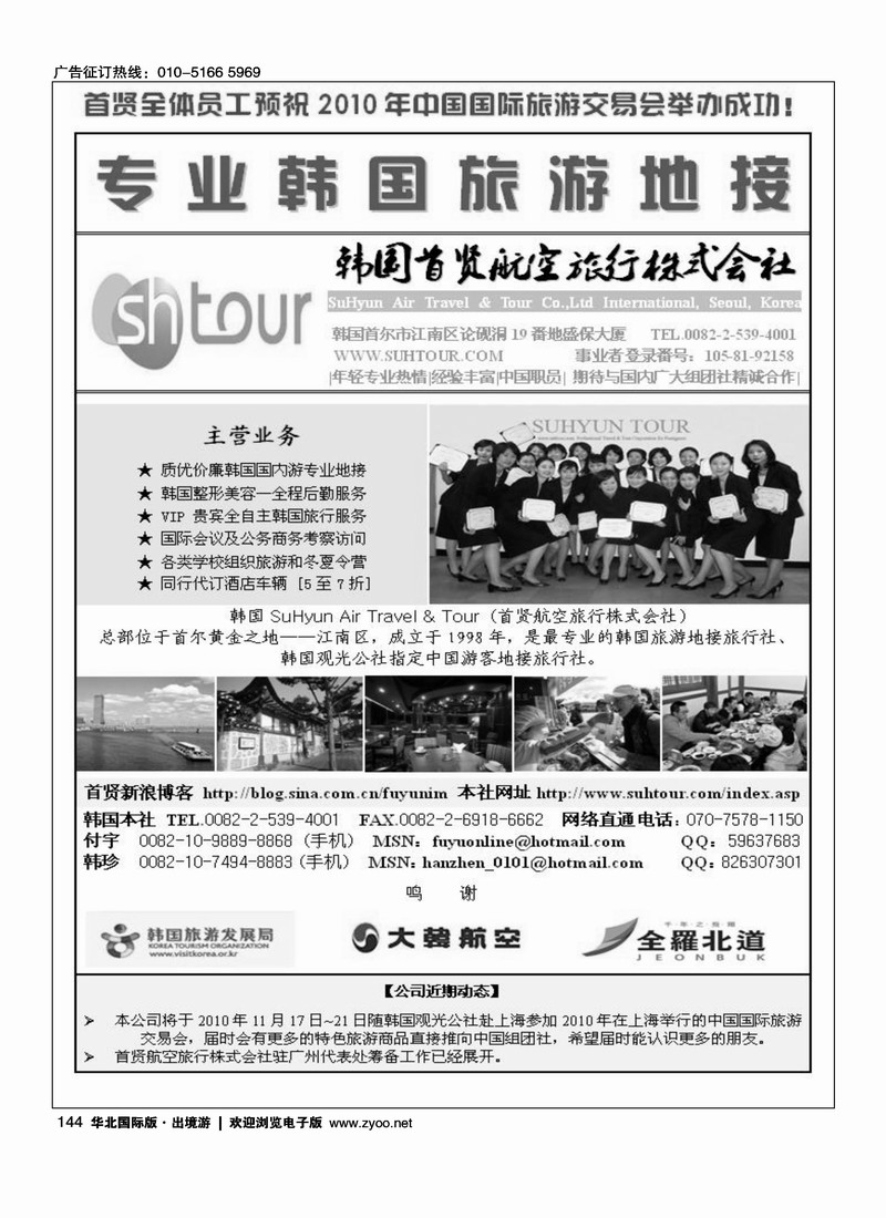 专业韩国地接社—首贤国际旅行社  请一定放右边第一次上，请照顾点