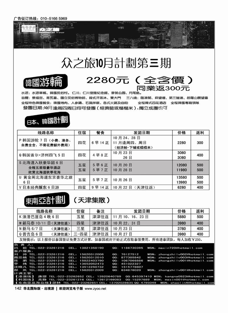 中贸商旅·众之旅出境专线1