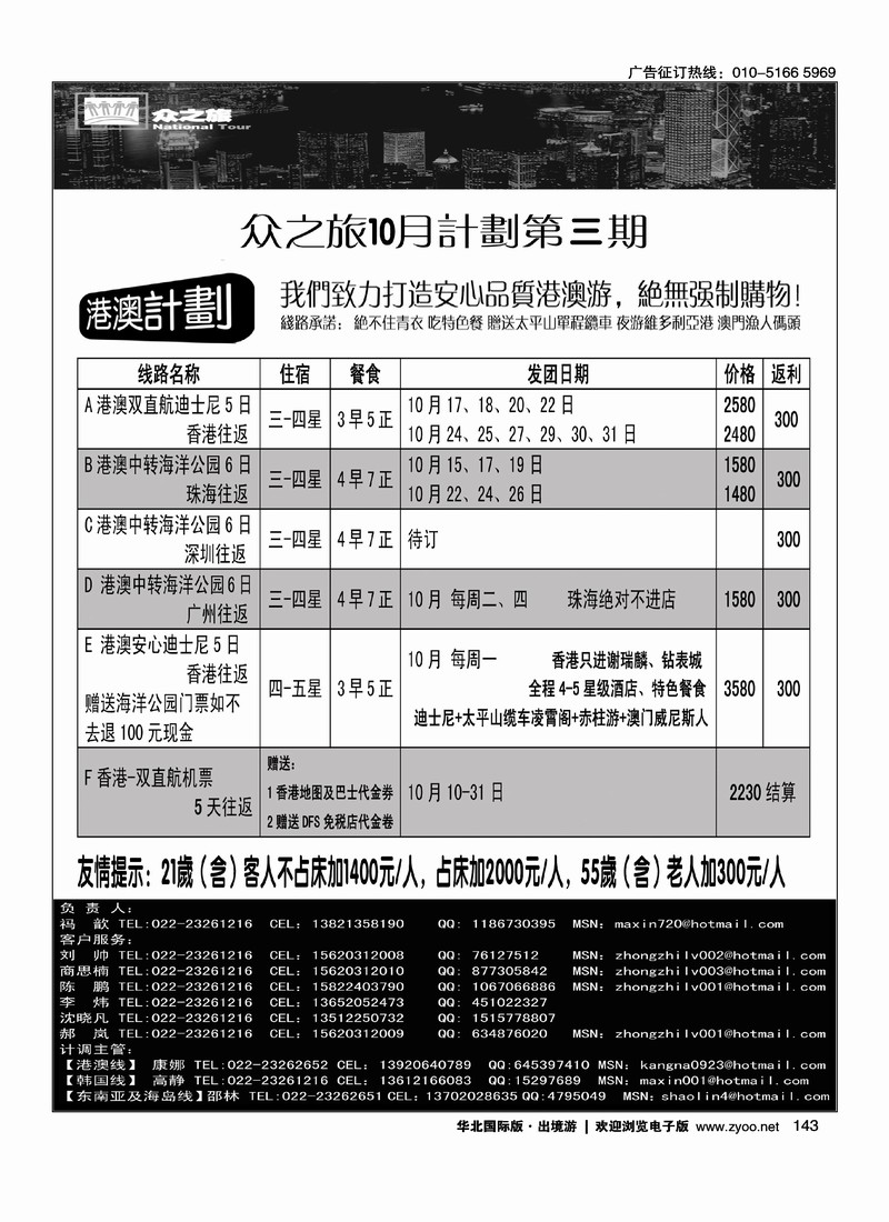 中贸商旅·众之旅出境专线2