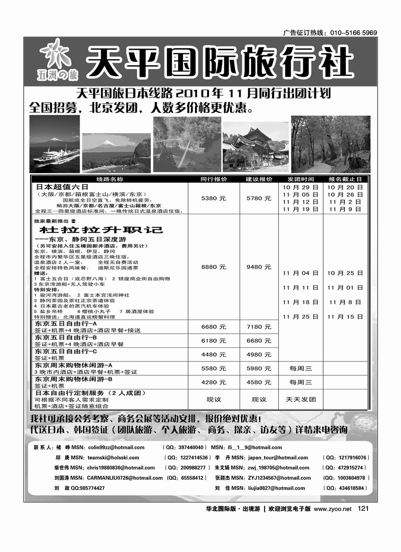天平国旅1黑（日韩线第一位）