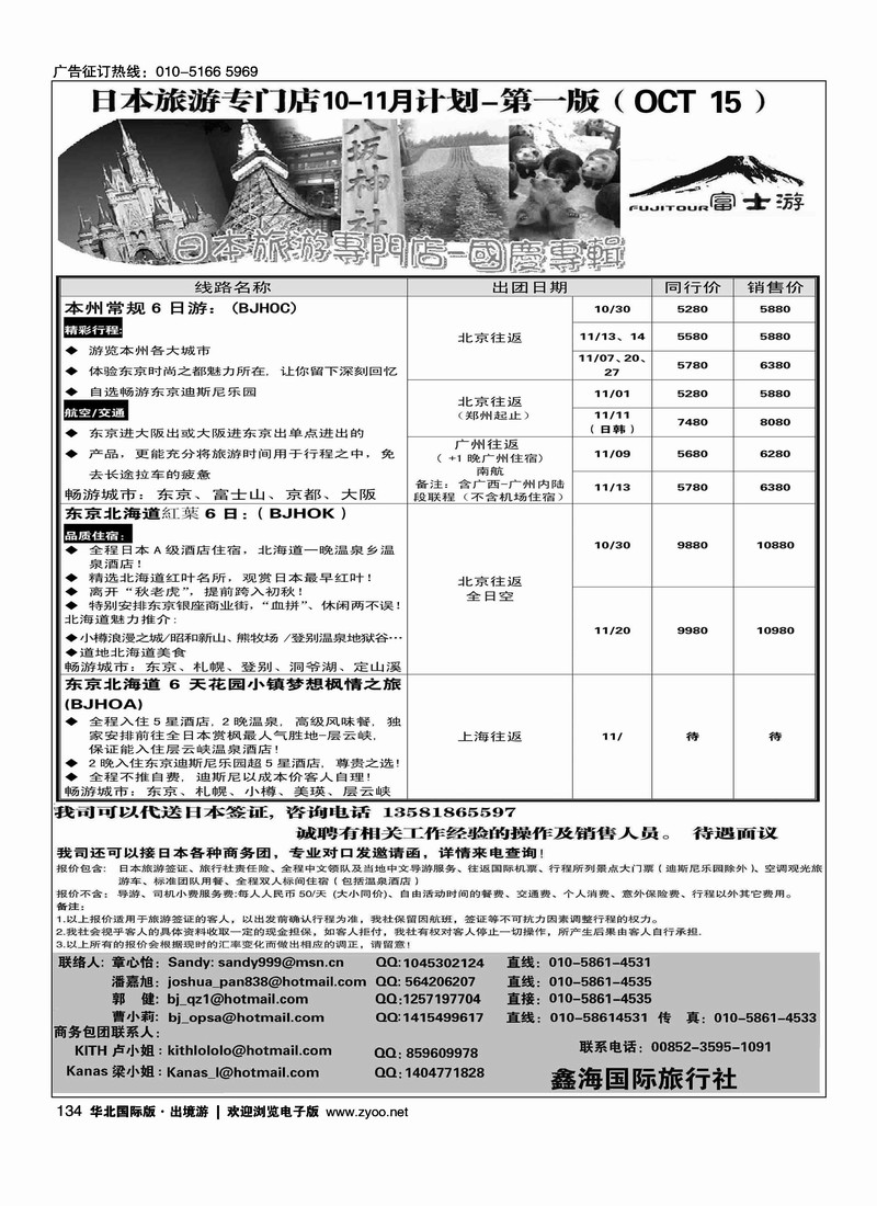 富士游·日本旅游专门店 （湖南  湖北  广西）