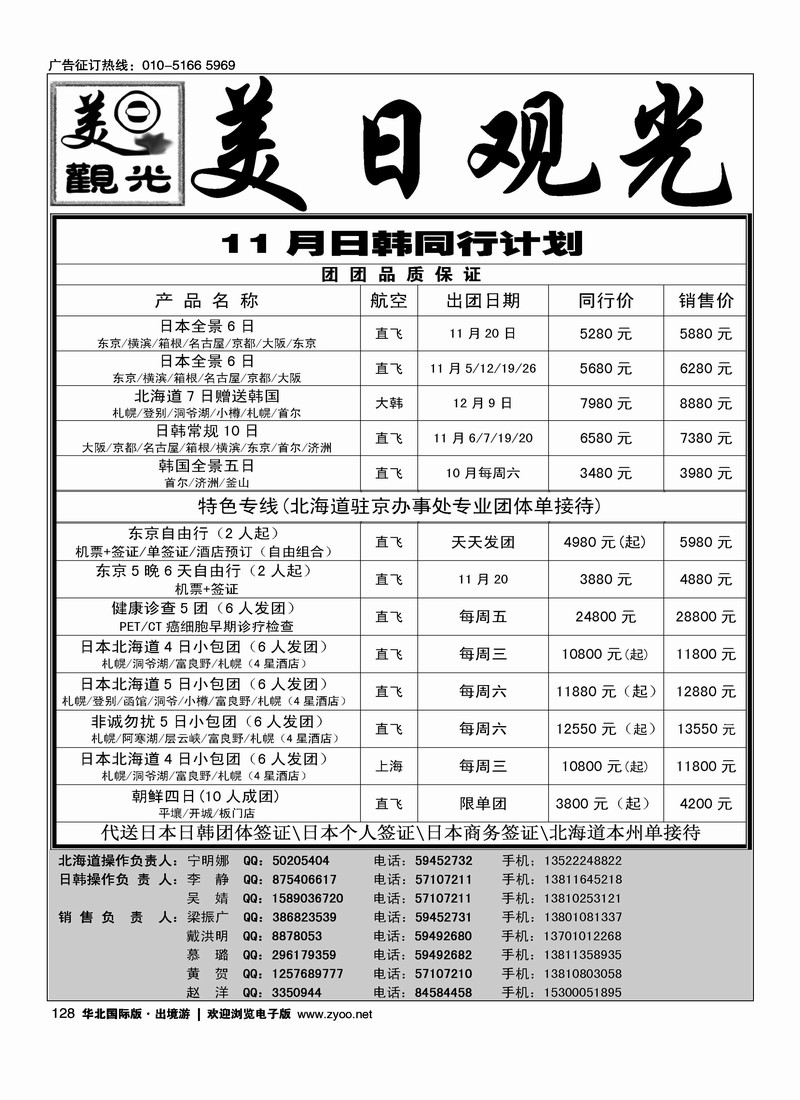 美日观光（内蒙  华北国际  山西  河北）