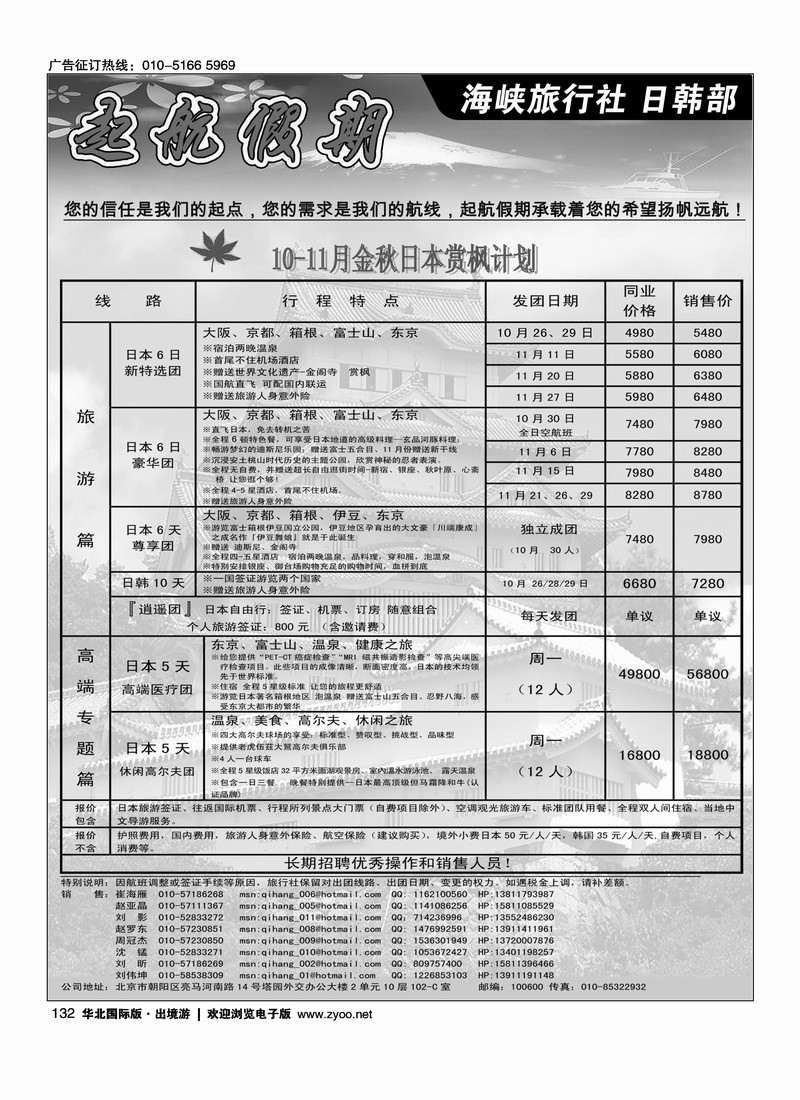 起航假期(前放)