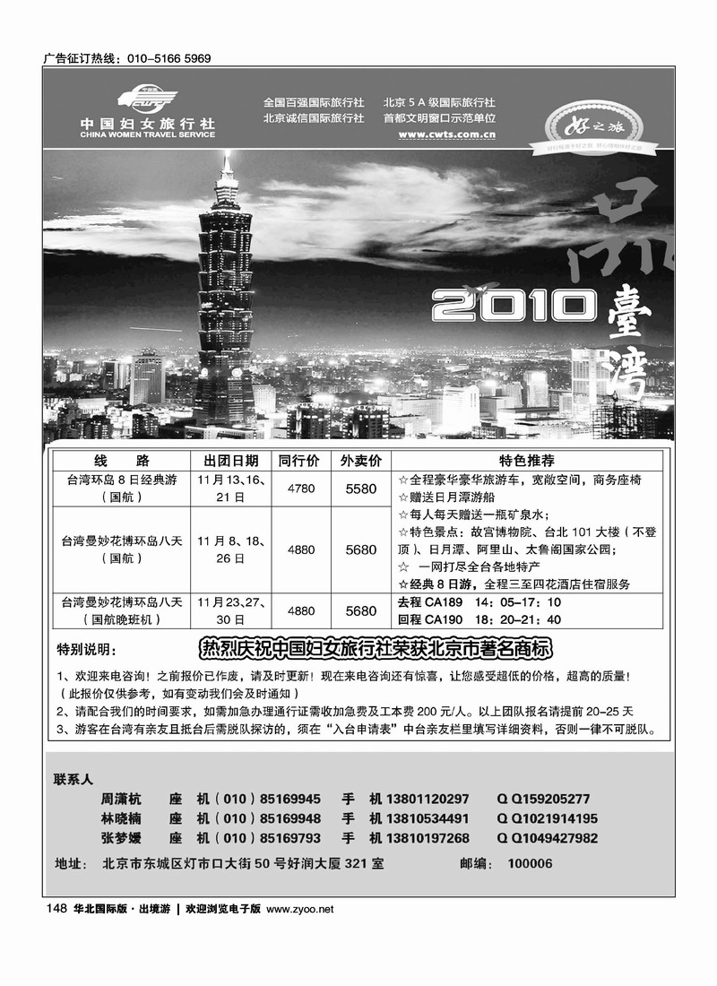 好之旅·台湾专线