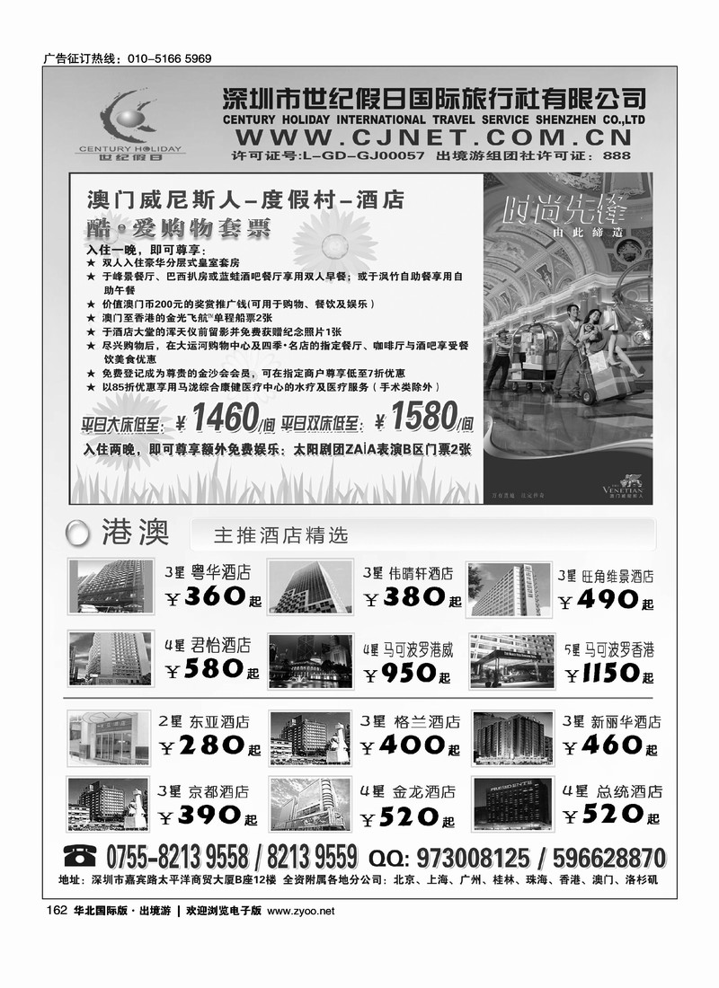深圳世纪假日·港澳主推酒店推荐