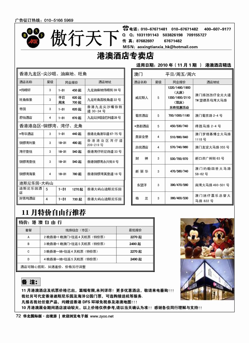 傲行天下·港澳自由行