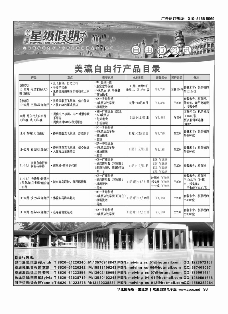 美瀛假期——自由行至尊推荐   单页，排前