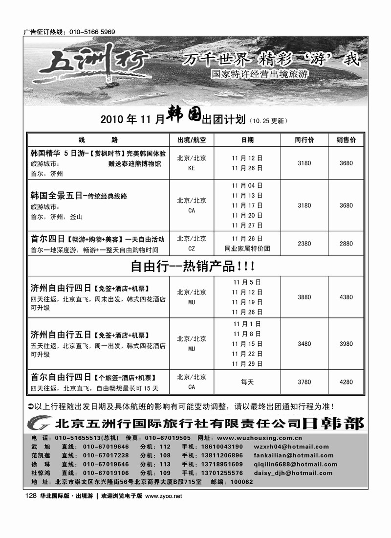 五洲行·日韩专线1