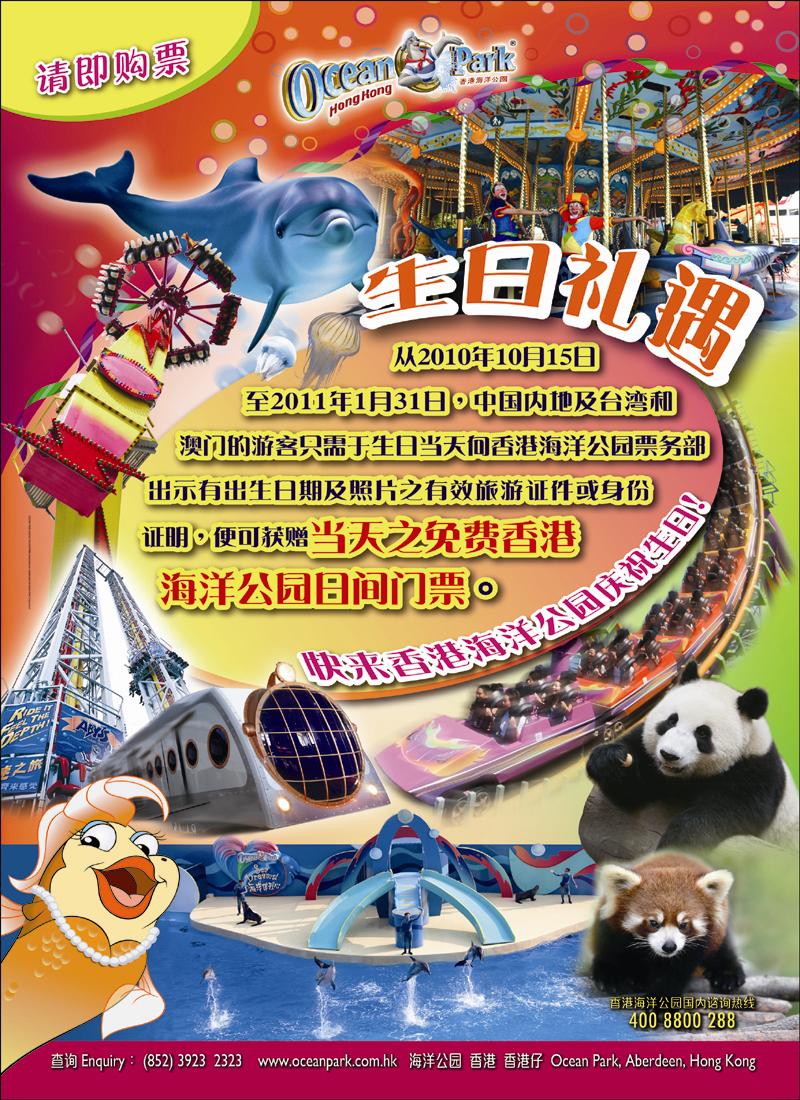 香港海洋公园 副本 拷贝