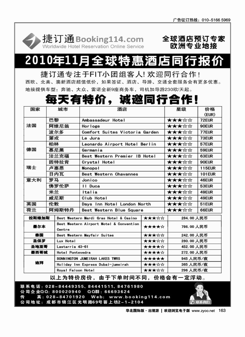 捷订通商旅-全球特惠酒店、欧洲地接   放酒店和欧洲2个分类