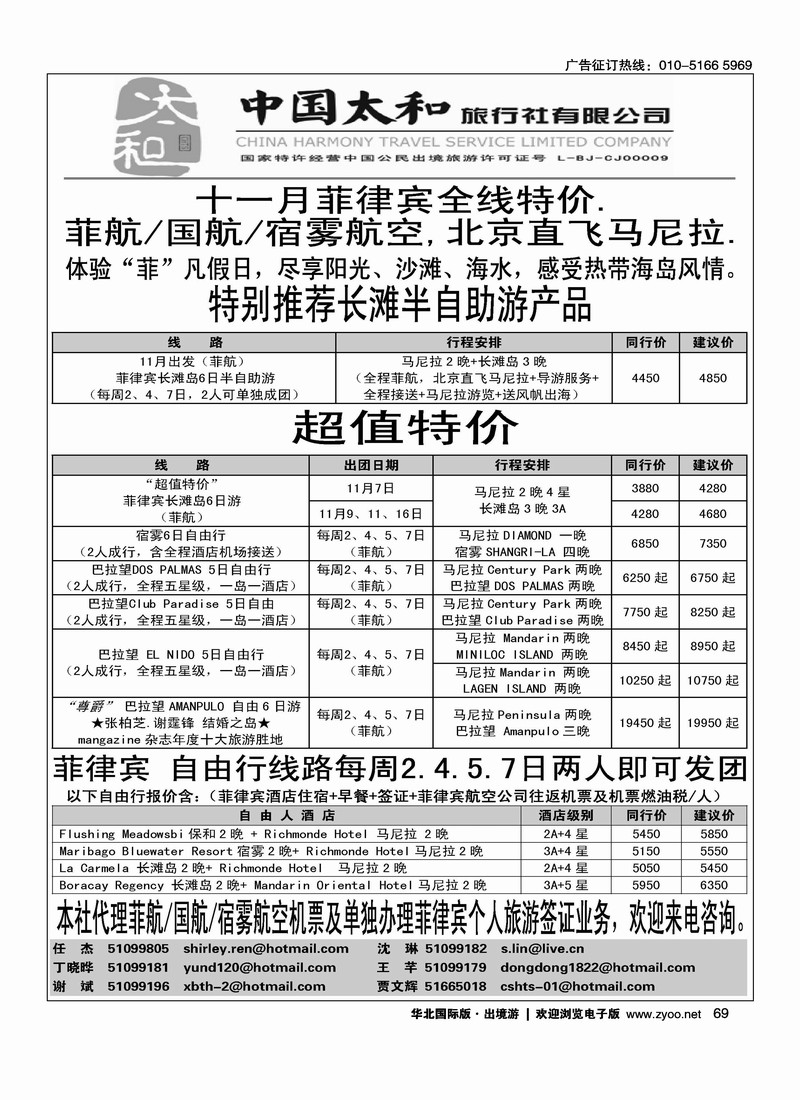 中国太和旅行社·菲律宾旅游专线