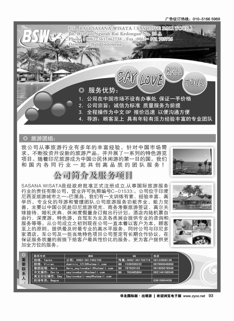 印尼公司-专业巴厘岛地接