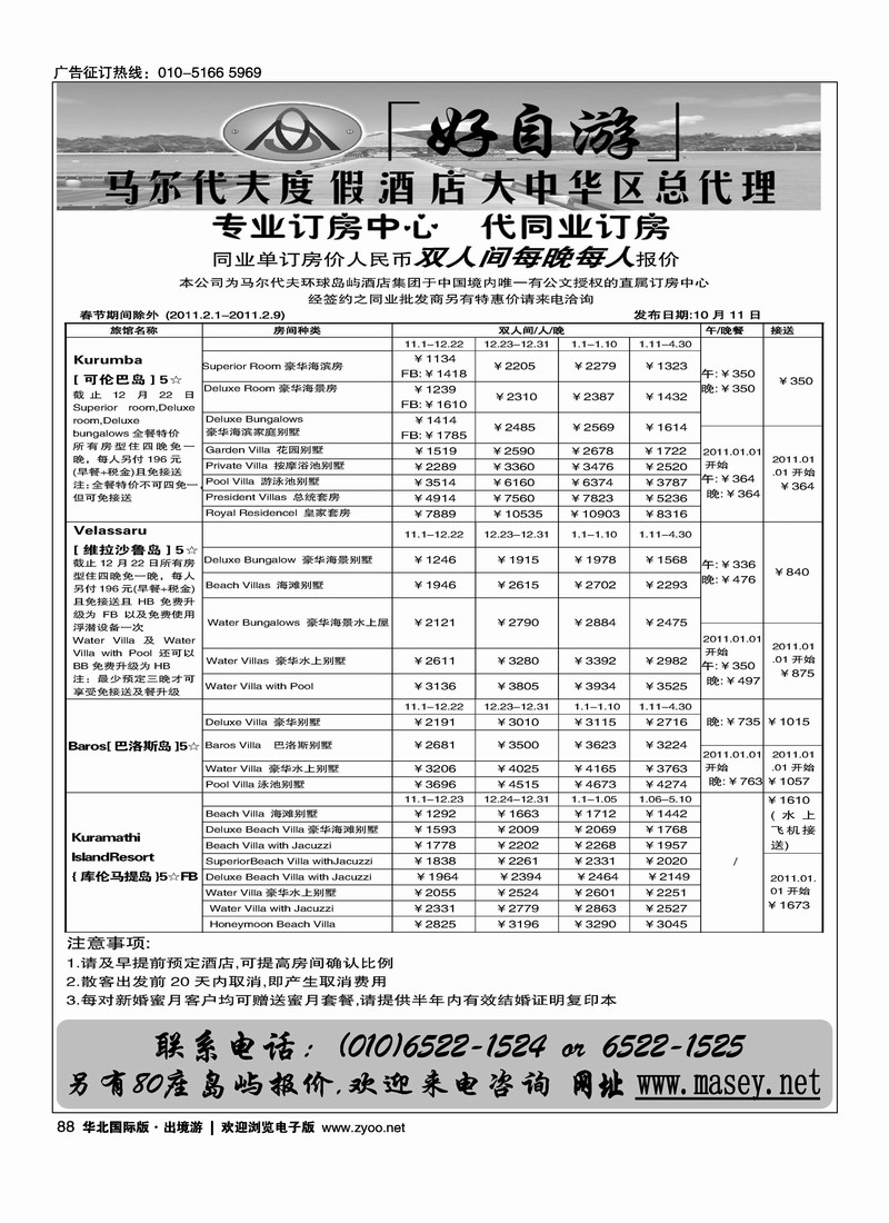 好自游度假中心（一定前排啊）（从左手页开始1、2必须对开）3