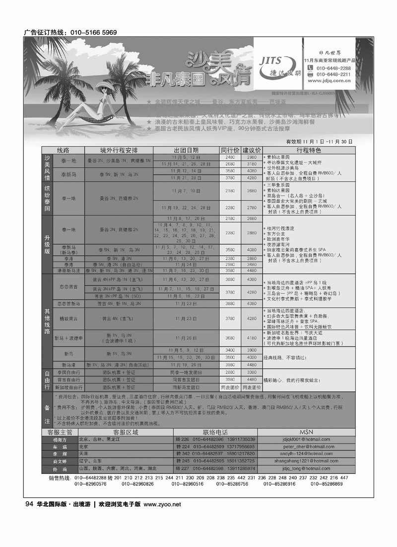 捷达假期13页1