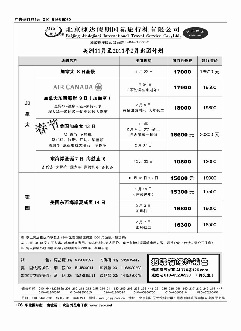 捷达假期13页13