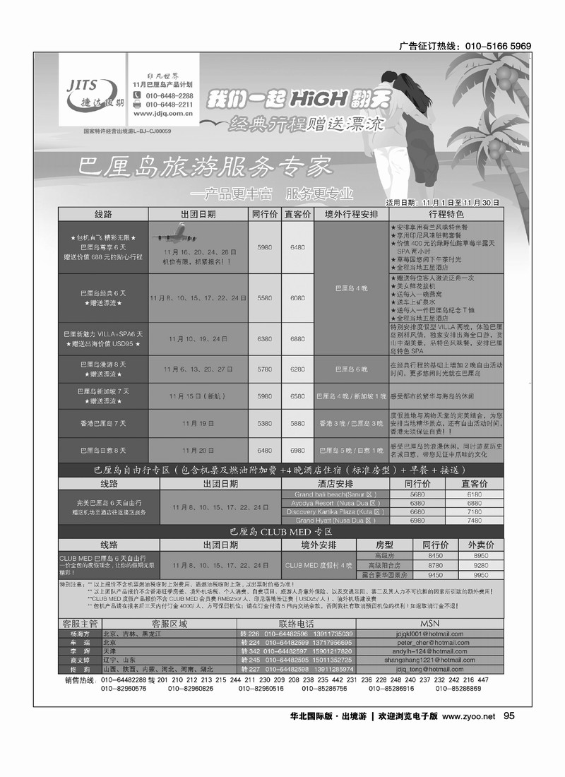 捷达假期13页2