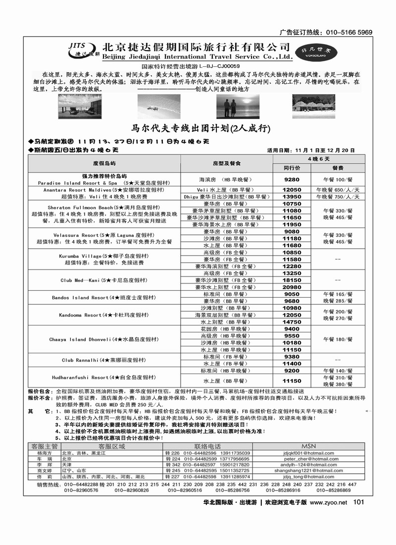 捷达假期13页8