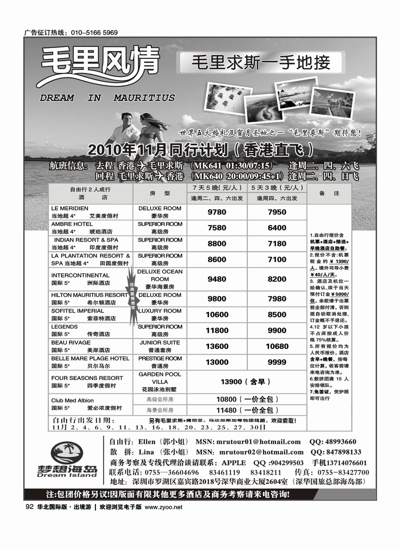 毛里求斯一手地接--毛里风情    前排