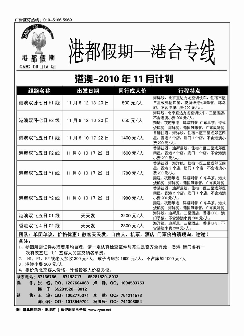 港都假期·港澳专线