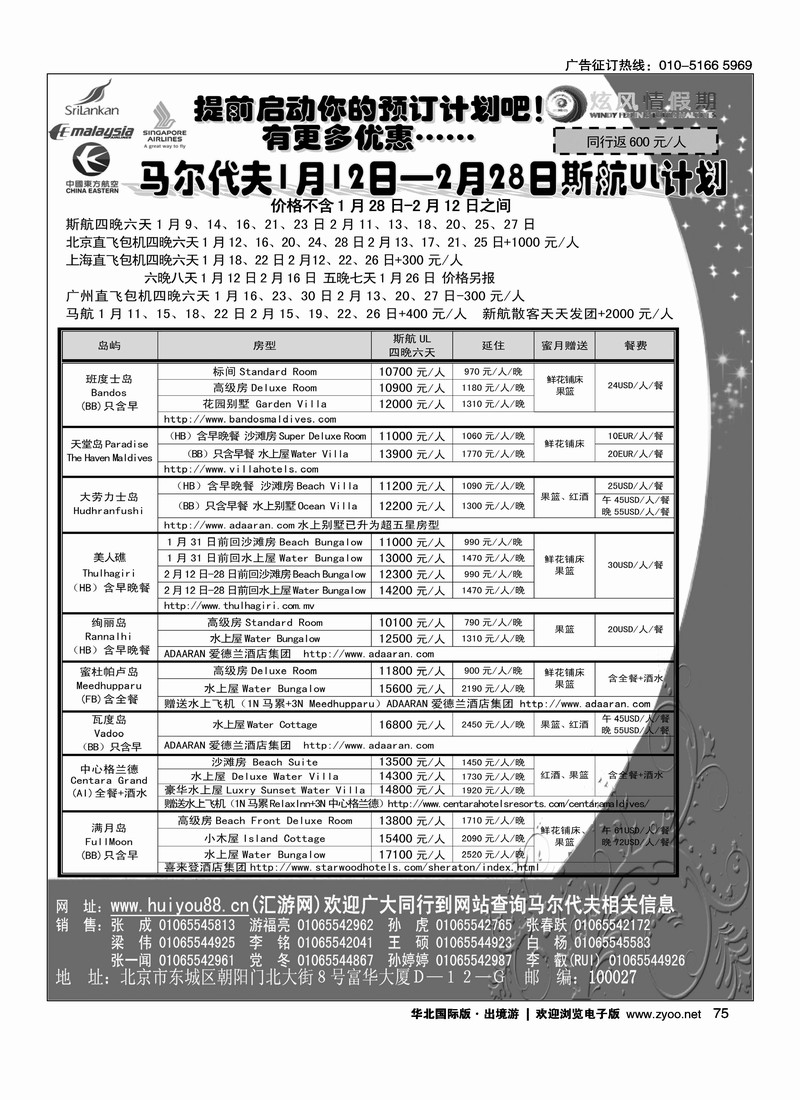 炫风情假期（北京）2