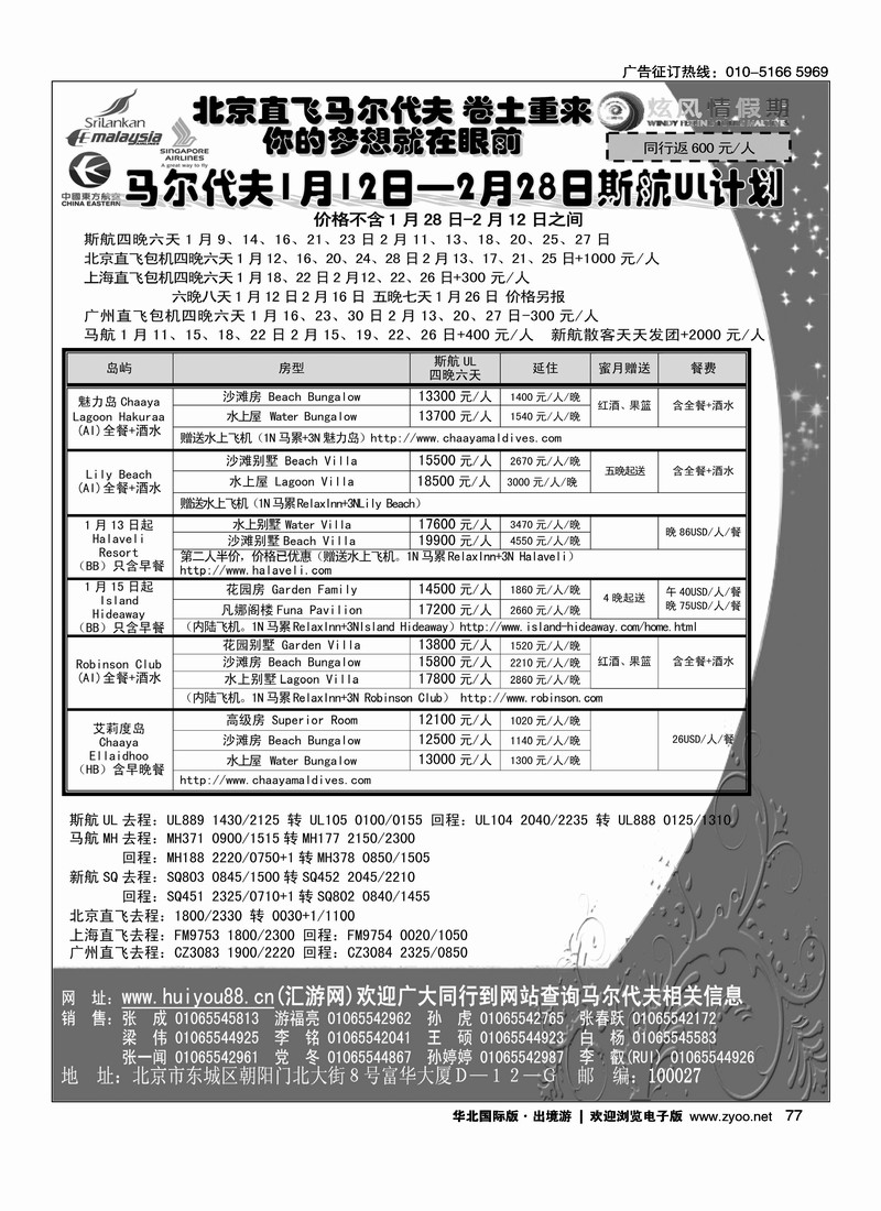 炫风情假期（北京）4