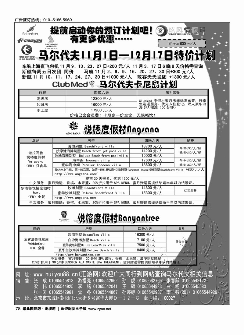 炫风情假期（北京）5