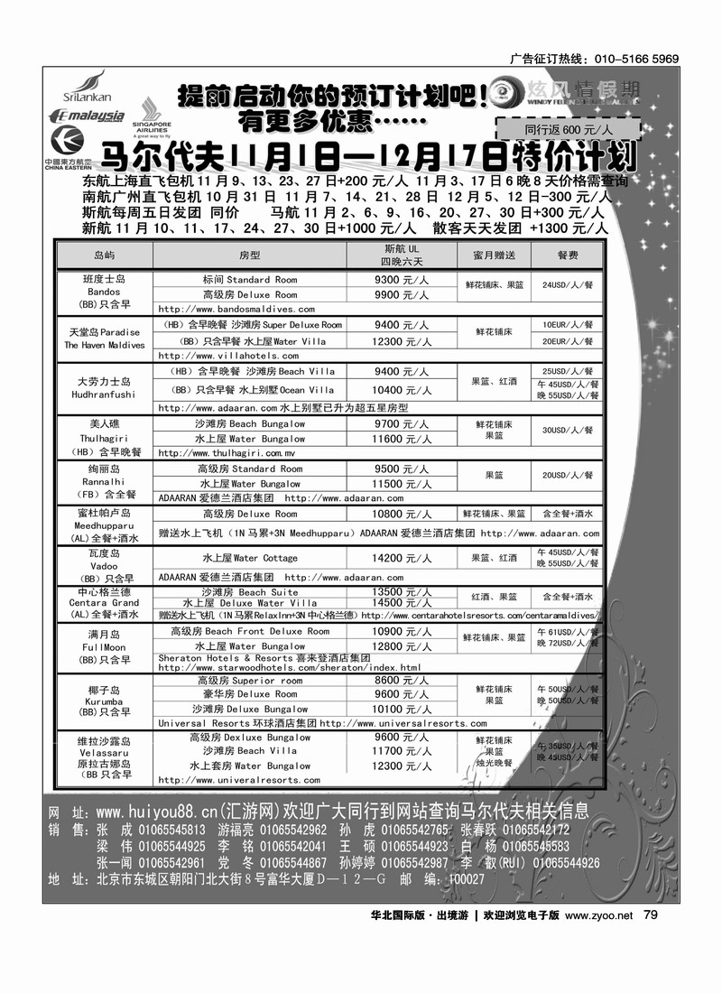 炫风情假期（北京）6