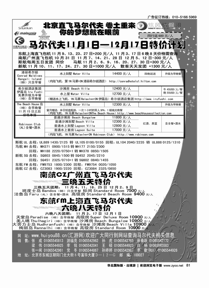 炫风情假期（北京）8