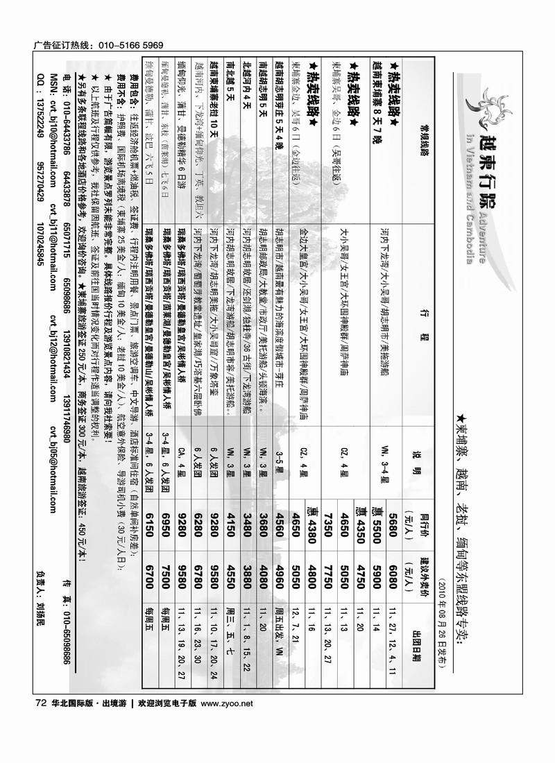 越柬行踪