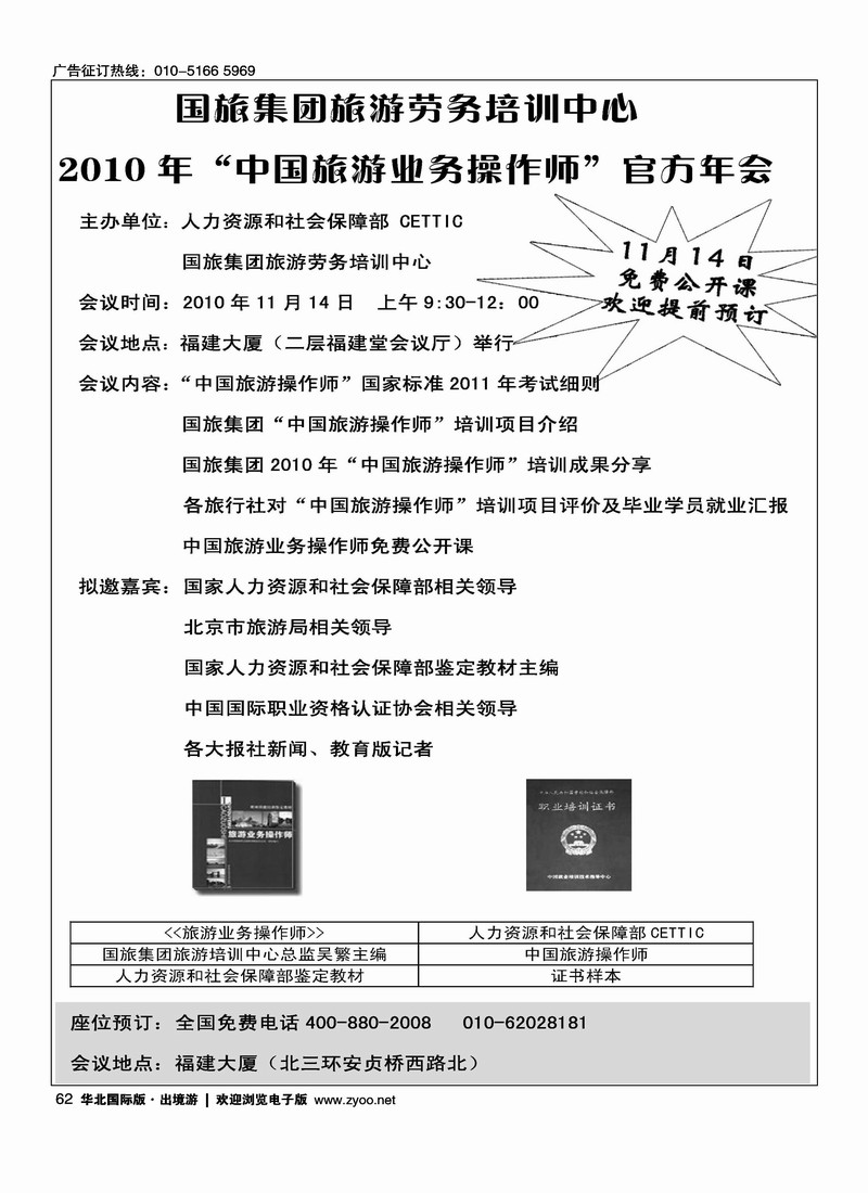 国旅集团旅游劳务培训中心1