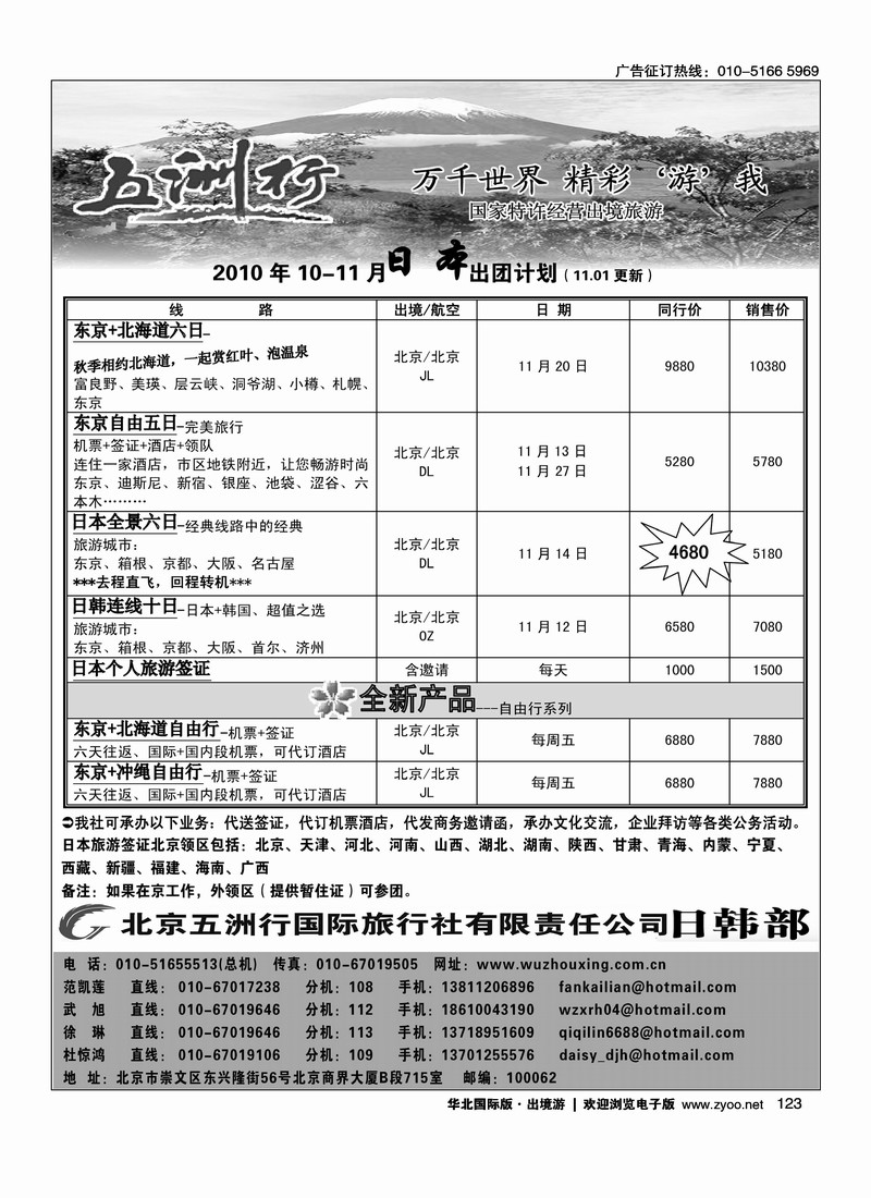 五洲行·日韩专线2
