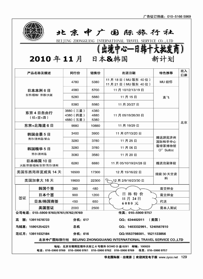 北京中广国际旅行社（出境中心）