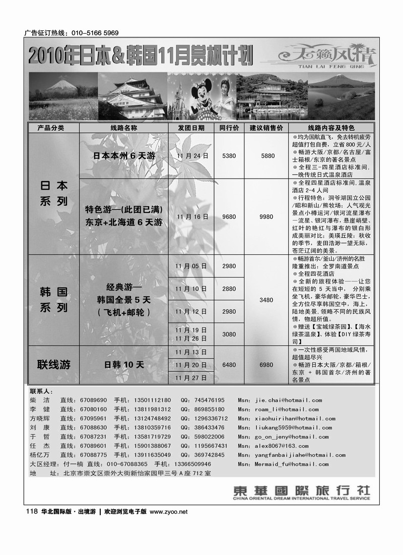 天籁风情-东华国旅出境部·日韩专线（前8位）