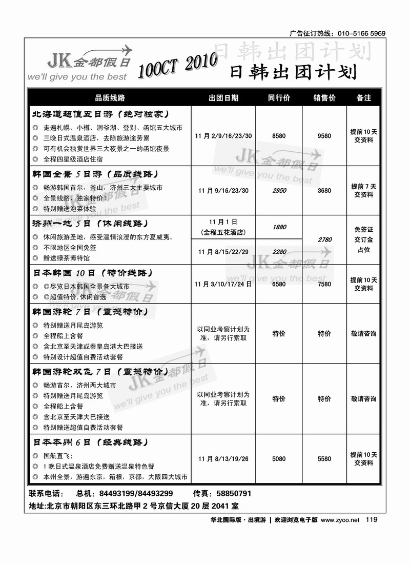 金都假日日韩计划
