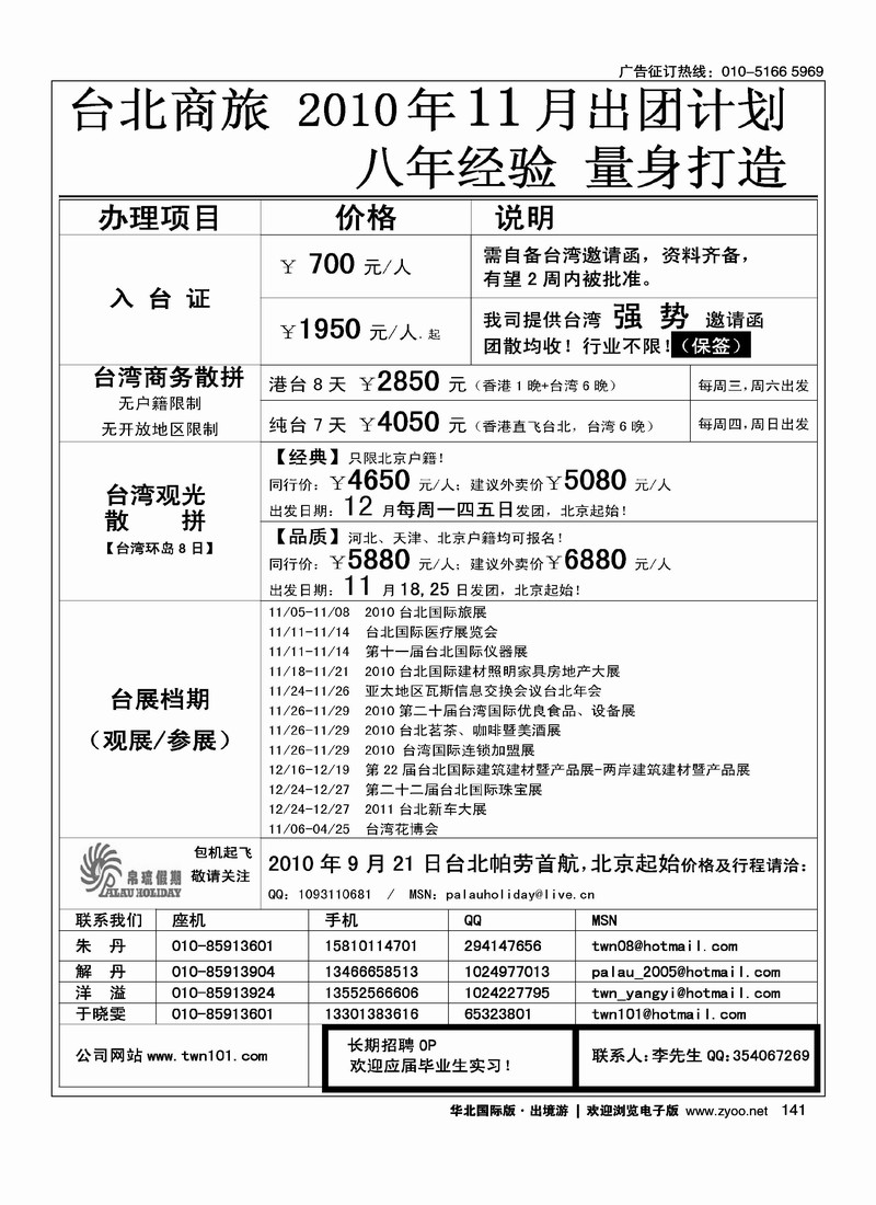 台北商旅