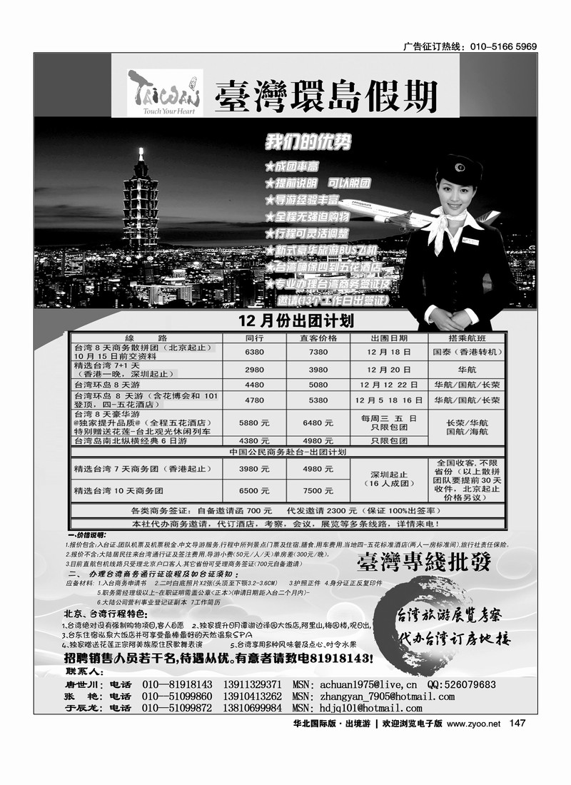 台湾环岛假期