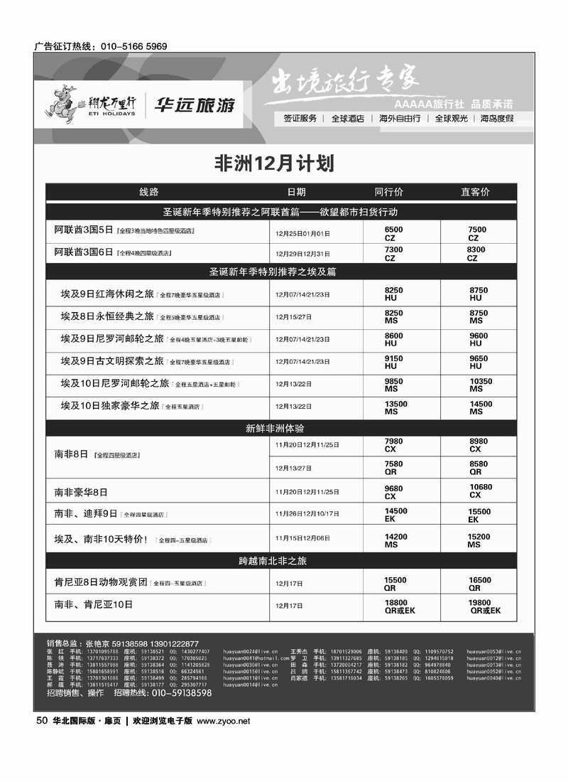 翔龙万里行-华远国际旅游有限公司：澳州、非、美州、欧1
