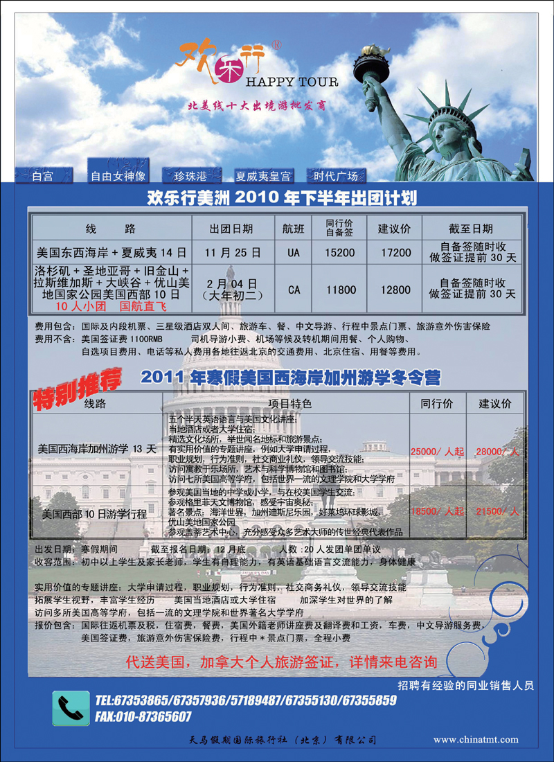 天马假期国际旅行社（北京）有限公司2