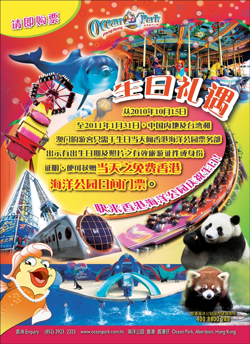 香港海洋公园